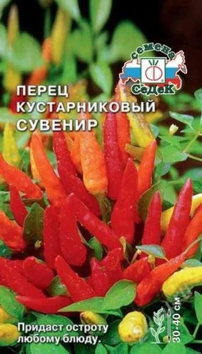 Лот: 2836006. Фото: 1. Перец острый кустарниковый Сувенир. Горшечные растения и комнатные цветы