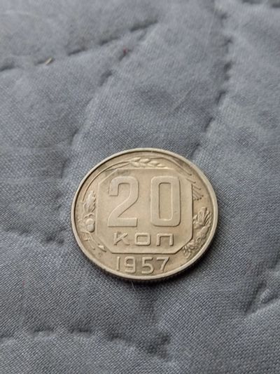 Лот: 17518539. Фото: 1. 20 копеек 1957 очень хорошая. Россия и СССР 1917-1991 года