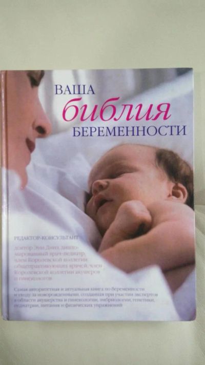 Лот: 9793008. Фото: 1. Книга. Книги для родителей