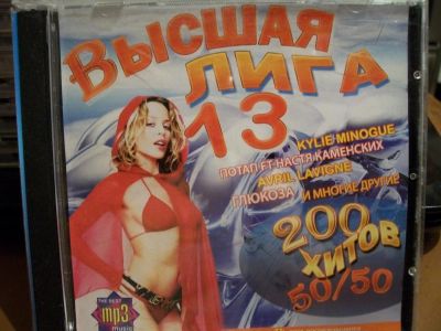 Лот: 9635703. Фото: 1. Сборник "200 спуерхитов",50/50... Аудиозаписи