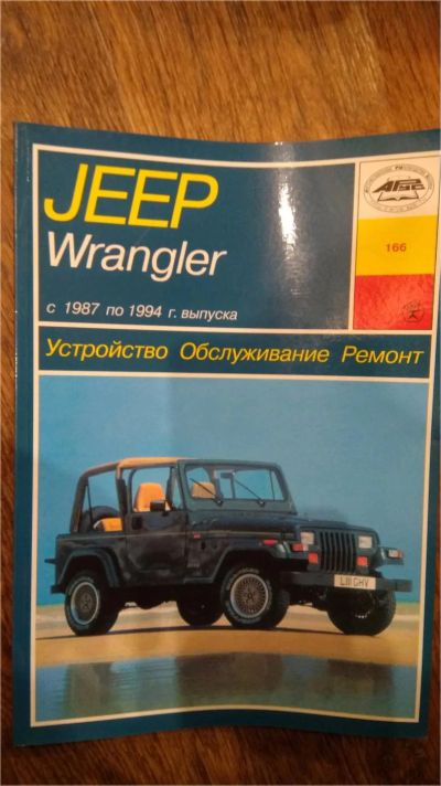 Лот: 10426494. Фото: 1. Руководство по эксплуатации Jeep... Справочники