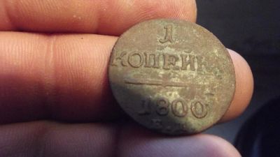 Лот: 10896388. Фото: 1. Хорошая копейка Павла 1-1800 года... Россия до 1917 года