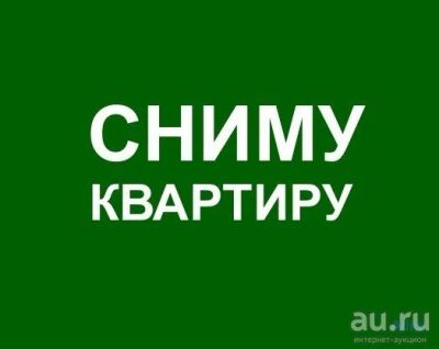 Лот: 10161987. Фото: 1. Сниму трехкомнатную Кировский... Квартиры, студии