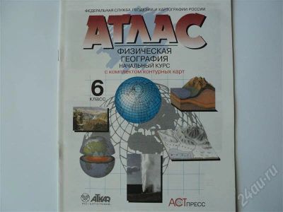 Лот: 441949. Фото: 1. Атлас с контурными картами по... Для школы
