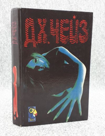 Лот: 25848194. Фото: 1. Д. Х. Чейз / Собрание сочинений... Книги