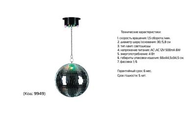 Лот: 4137540. Фото: 1. Зеркальный шар Сигнал. d=20см. Световое оборудование