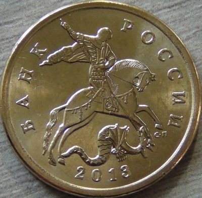 Лот: 8238083. Фото: 1. 50 копеек 2013 сп мешковая. Россия после 1991 года