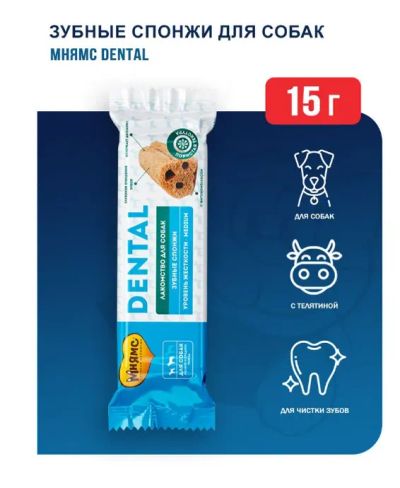 Лот: 20561880. Фото: 1. Мнямс Dental лакомство для собак... Корма