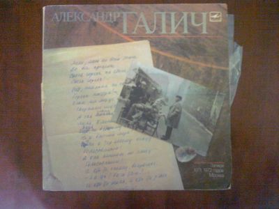 Лот: 3749868. Фото: 1. Vinyl_Александр Галич "Записи... Аудиозаписи