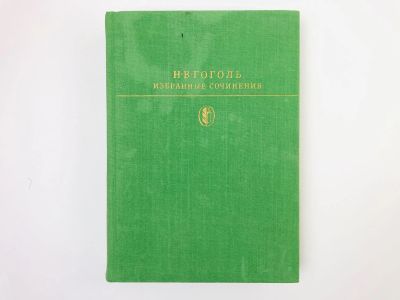 Лот: 24693113. Фото: 1. Том 2: Драматические произведения... Художественная