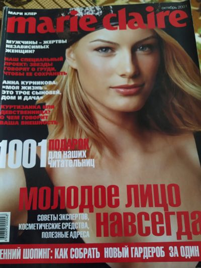 Лот: 19434656. Фото: 1. Журнал "Marie Claire". Красота и мода