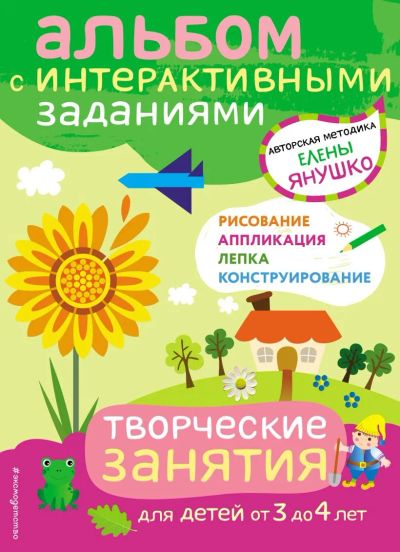 Лот: 22592270. Фото: 1. Книга "Творческие занятия. Игры... Другое (детям и родителям)