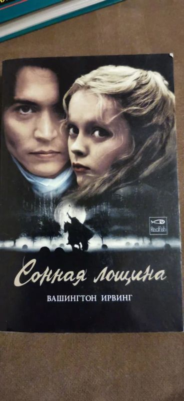 Лот: 16869673. Фото: 1. В. Ирвинг Сонная лощина. Художественная