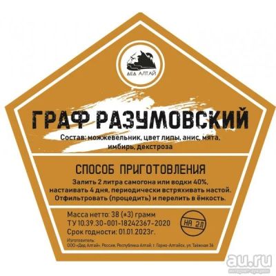 Лот: 15304801. Фото: 1. Набор «Граф Разумовский». Ингредиенты для приготовления напитков