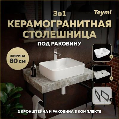 Лот: 25309054. Фото: 1. Столешница с раковиной Teymi Helmi... Раковины, умывальники