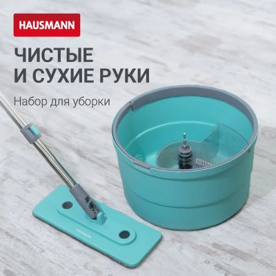 Лот: 24938736. Фото: 1. Комплект для влажной уборки пола... Инвентарь для уборки