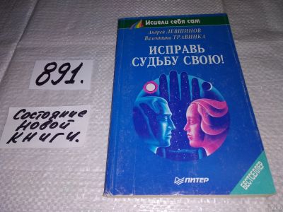 Лот: 5277615. Фото: 1. ок...А. Левшинов, Валентина Травинка... Религия, оккультизм, эзотерика