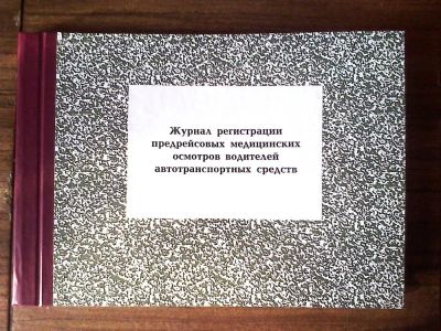 Лот: 10502868. Фото: 1. Канцелярская книга.Журнал регистрации... Другое (компьютеры, оргтехника, канцтовары)