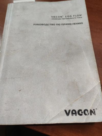 Лот: 25383561. Фото: 1. Руководство по эксплуатации Частотного... Другое (справочная литература)