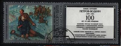 Лот: 7435618. Фото: 1. СССР 1978г живопись. Марки