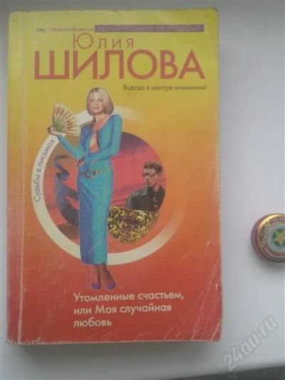 Лот: 770550. Фото: 1. Книжка 2. Художественная