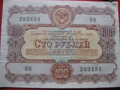Лот: 1036600. Фото: 1. Лот №151...Облигация на 100рублей... Документы, ценные бумаги, письма