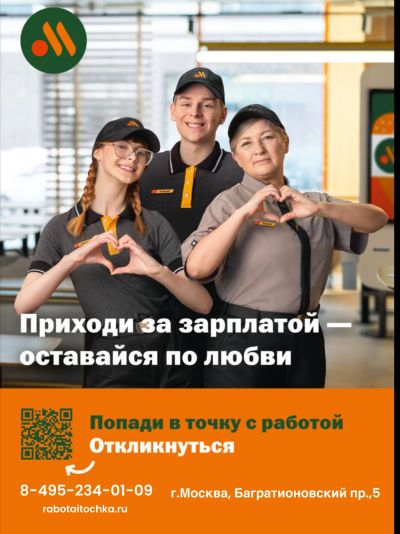 Лот: 25118480. Фото: 1. Сотрудник предприятия «Вкусно... Работа, вакансии