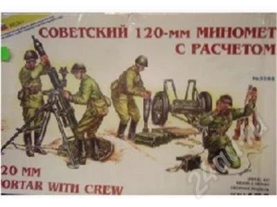 Лот: 475368. Фото: 1. советский 120-мм миномет с расчетом. Военная техника