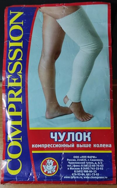 Лот: 18603457. Фото: 1. Чулок компрессионный (выше колена... Медицинские товары