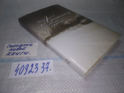 Лот: 25227025. Фото: 1. оз...вб...(4092337) Иван Артюхов... Мемуары, биографии