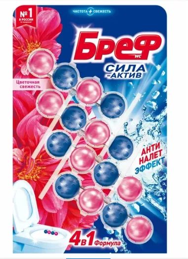 Лот: 24075725. Фото: 1. Шарики Bref Сила Актив Цветочная... Бытовая химия