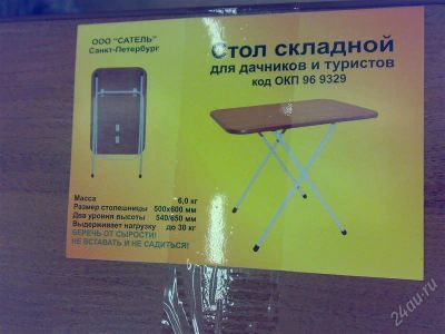 Лот: 1069495. Фото: 1. Стол для дачников и туристов складной... Туристическая, походная мебель