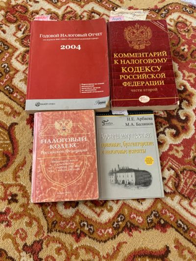 Лот: 19015201. Фото: 1. Налоговый кодекс книги. Книги для родителей