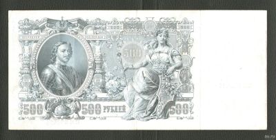 Лот: 12145446. Фото: 1. 500 рублей 1912 года. Состояние... Россия, СССР, страны СНГ