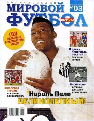 Лот: 1477923. Фото: 1. Мировой футбол. Энциклопедия... Другое (журналы, газеты, каталоги)
