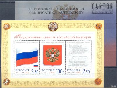 Лот: 14577194. Фото: 1. 2001. № 684. Государственные символы... Марки