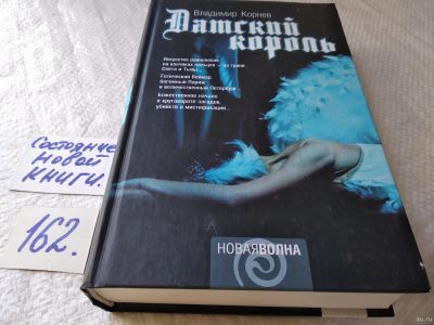 Лот: 17859305. Фото: 1. оз...(16..06) Корнев Владимир... Художественная