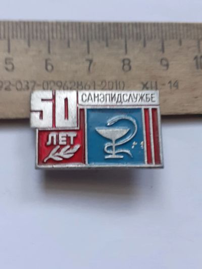 Лот: 25384748. Фото: 1. ( №18103) значки, предприятия... Юбилейные