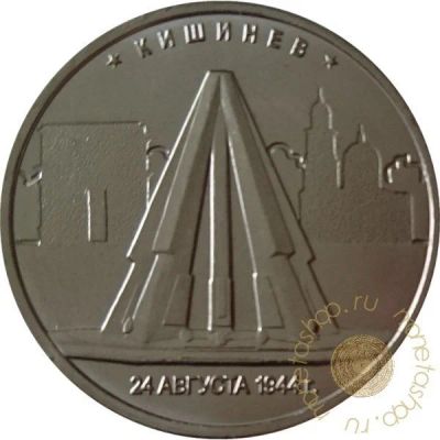 Лот: 11598137. Фото: 1. 5 рублей кишинев. Россия после 1991 года