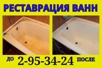 Лот: 1379211. Фото: 1. Реставрация ванн литьевым акрилом... Другое (строительство и ремонт)