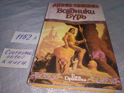 Лот: 19131550. Фото: 1. Джек Чалкер. Ветры перемен в трех... Художественная
