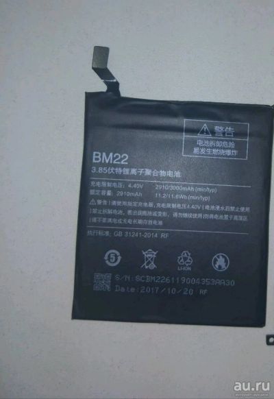 Лот: 13552228. Фото: 1. Батарейка Xiaomi Mi5 Bm22. Батарейки, аккумуляторы, элементы питания