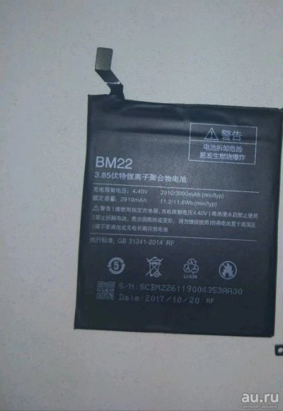 Лот: 13552228. Фото: 1. Батарейка Xiaomi Mi5 Bm22. Батарейки, аккумуляторы, элементы питания