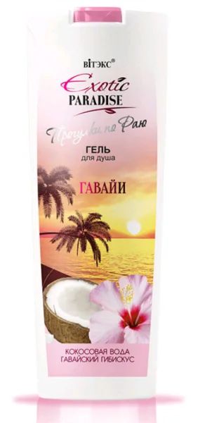 Лот: 19093949. Фото: 1. Вiтэкс Exotic Paradise - Прогулки... Уход за телом