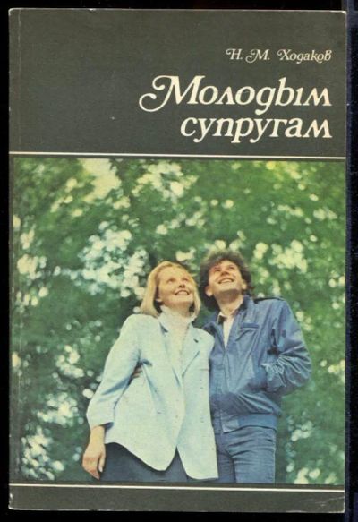 Лот: 23431474. Фото: 1. Молодым супругам. Другое (дом, сад, досуг)