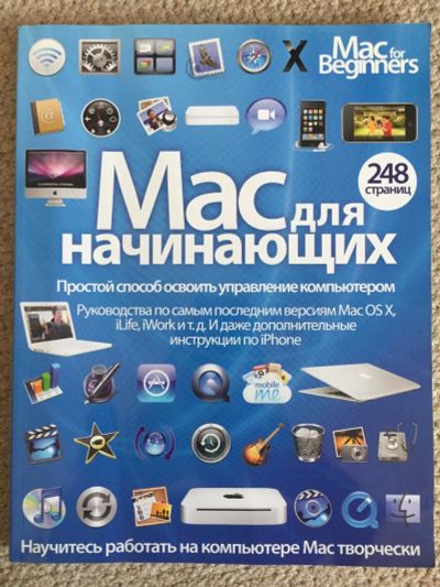 Лот: 10996282. Фото: 1. Журнал «Mac для начинающих». Компьютеры и ПО