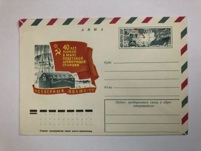 Лот: 23299543. Фото: 1. Авиа. 40 лет первой в мире советской... Открытки, конверты