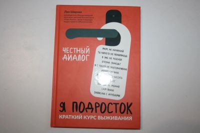 Лот: 23324005. Фото: 1. Я подросток. Краткий курс выживания... Психология