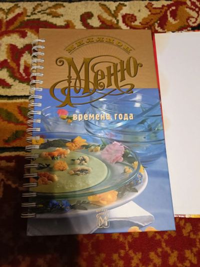 Лот: 24901136. Фото: 1. Книга рецептов. Другое (детям и родителям)