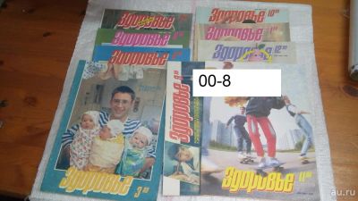 Лот: 9974010. Фото: 1. одним лотом Журнал Здоровье 1989... Здоровье